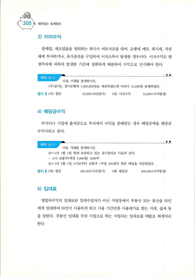 회계원리_302.jpg