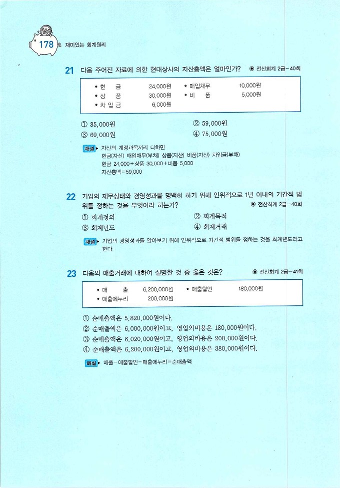 회계원리_180.jpg