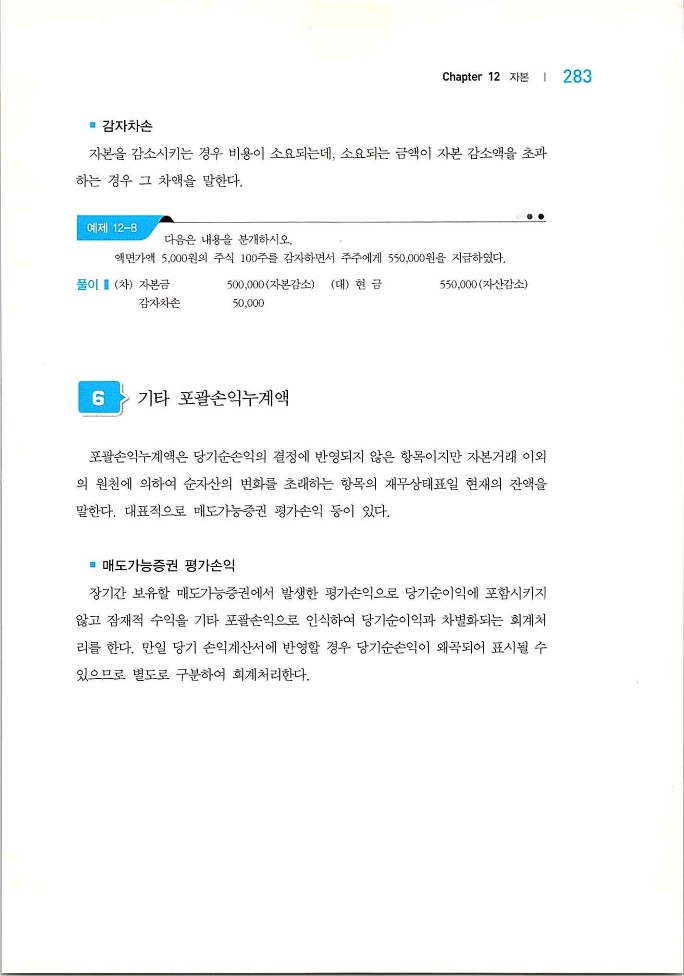 회계원리_285.jpg