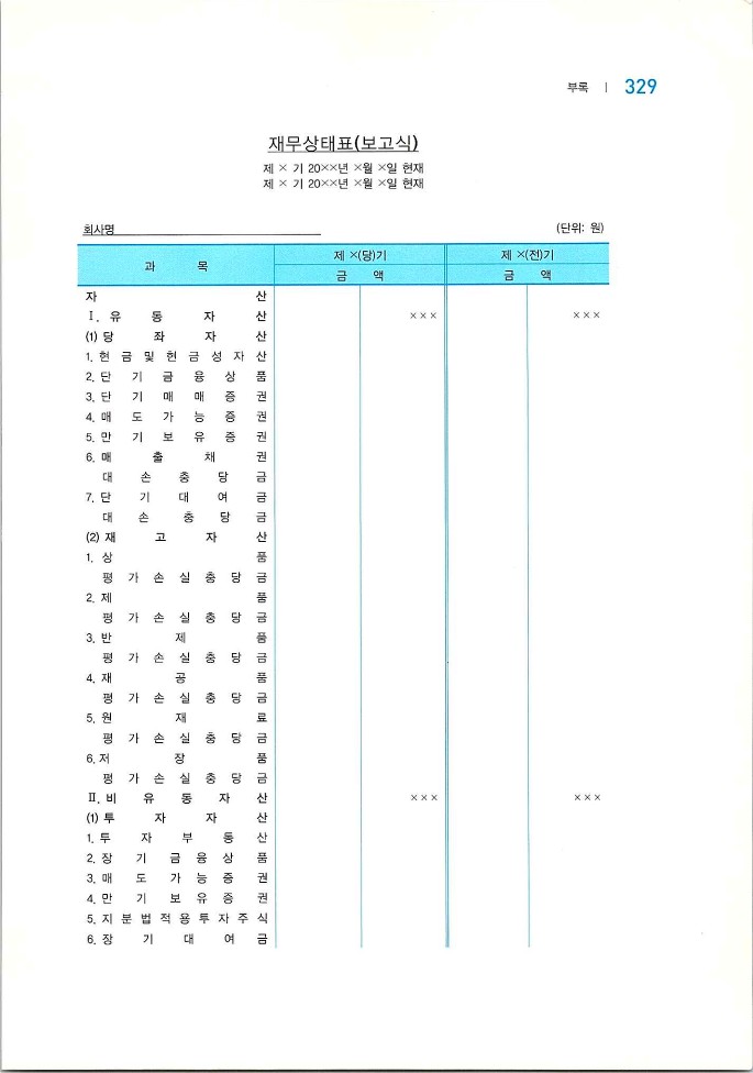 회계원리_331.jpg