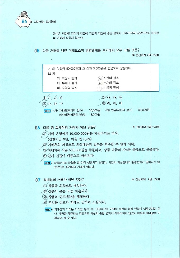 회계원리_088.jpg