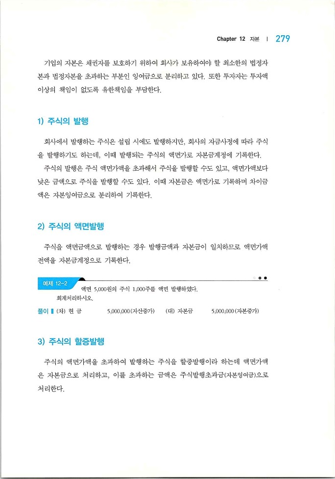 회계원리_281.jpg