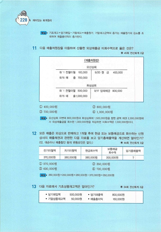 회계원리_230.jpg