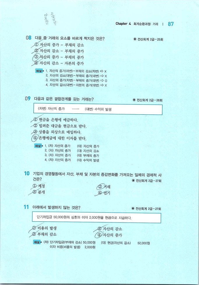 회계원리_089.jpg