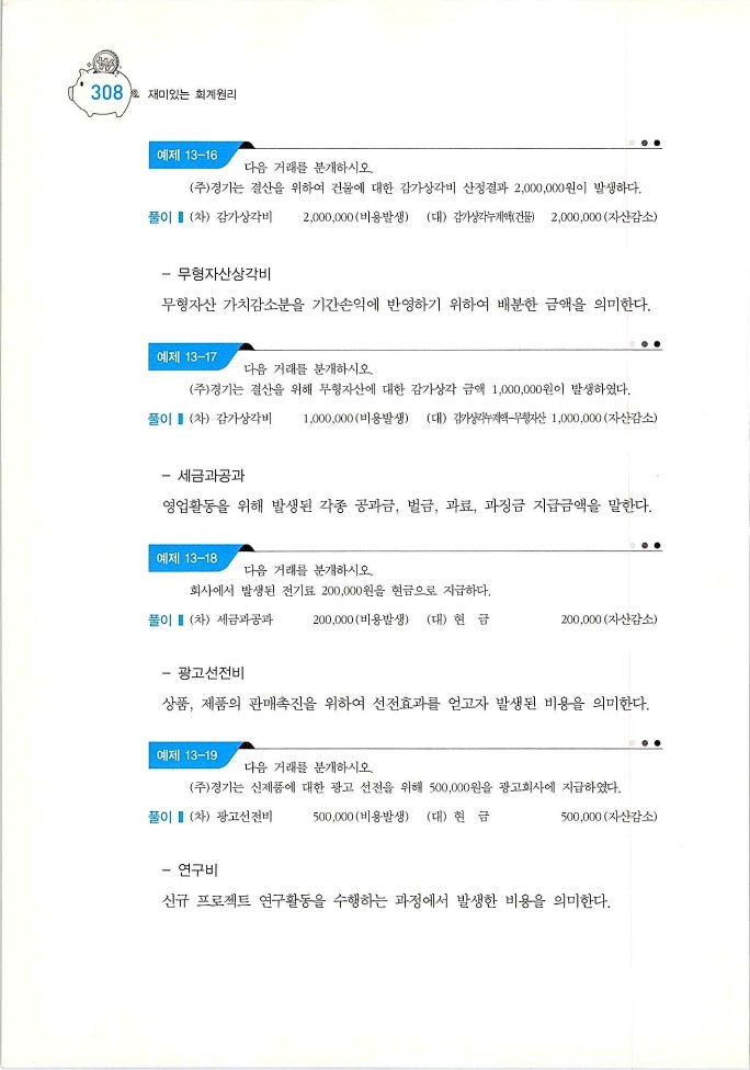 회계원리_310.jpg