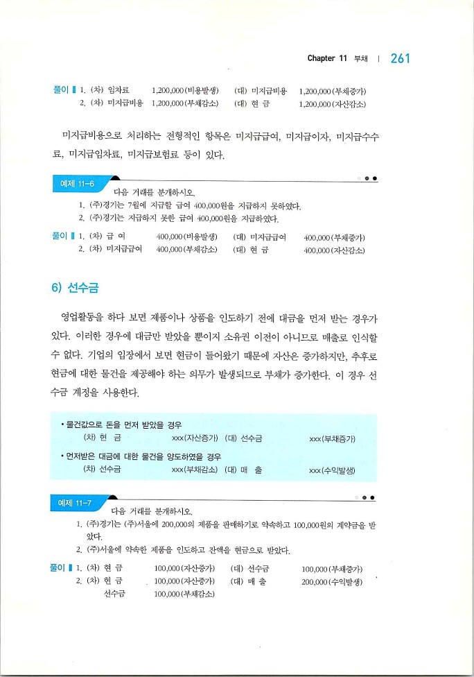 회계원리_263.jpg