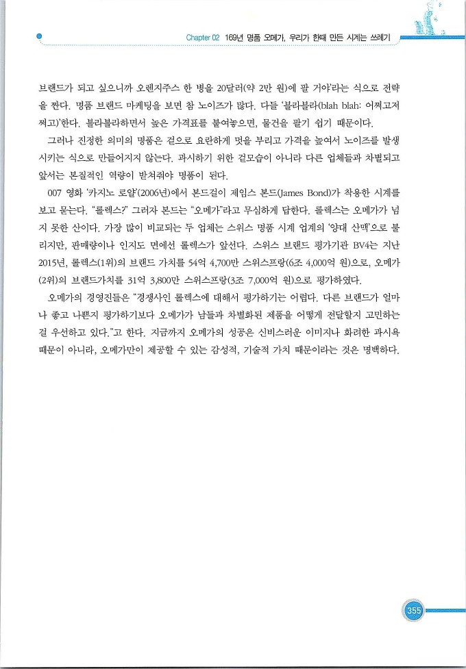 기업사례경영학_355.jpg