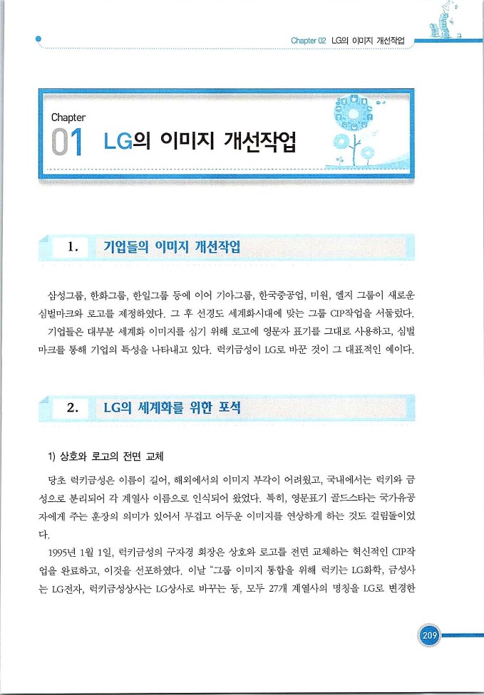 기업사례경영학_209.jpg