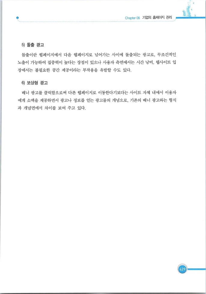 기업사례경영학_429.jpg