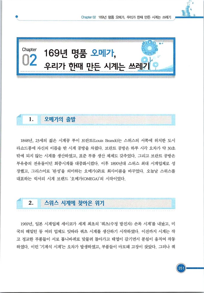 기업사례경영학_351.jpg