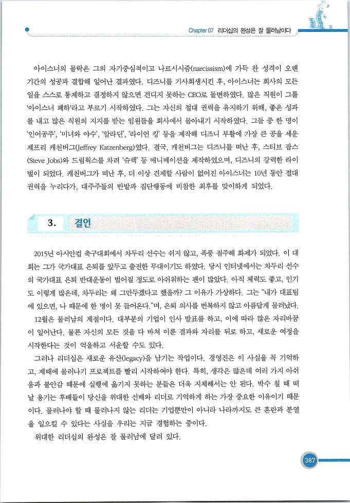 기업사례경영학_387.jpg