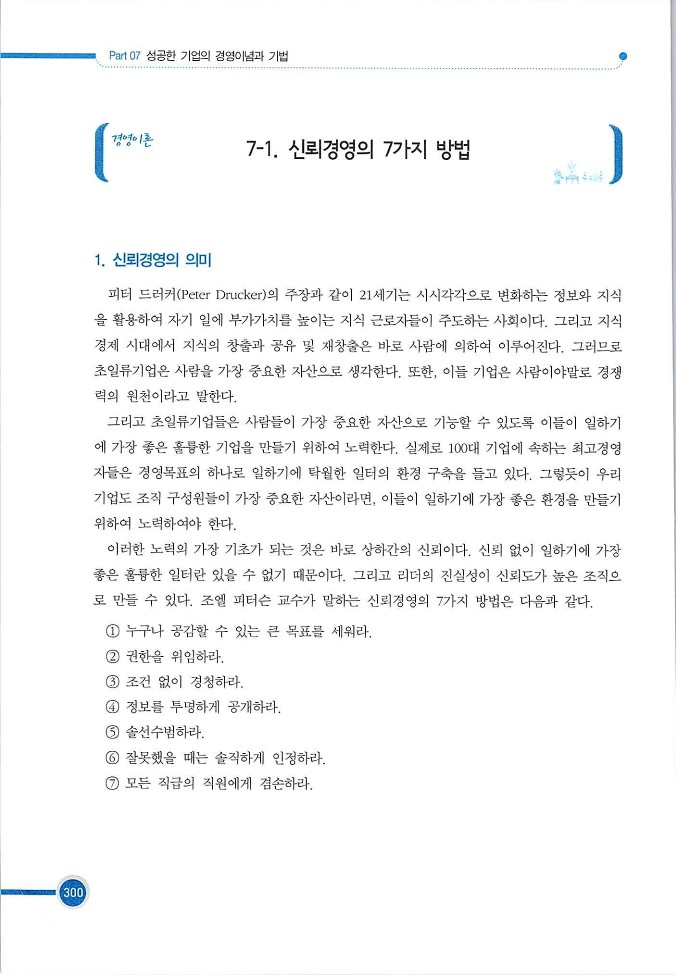 기업사례경영학_300.jpg