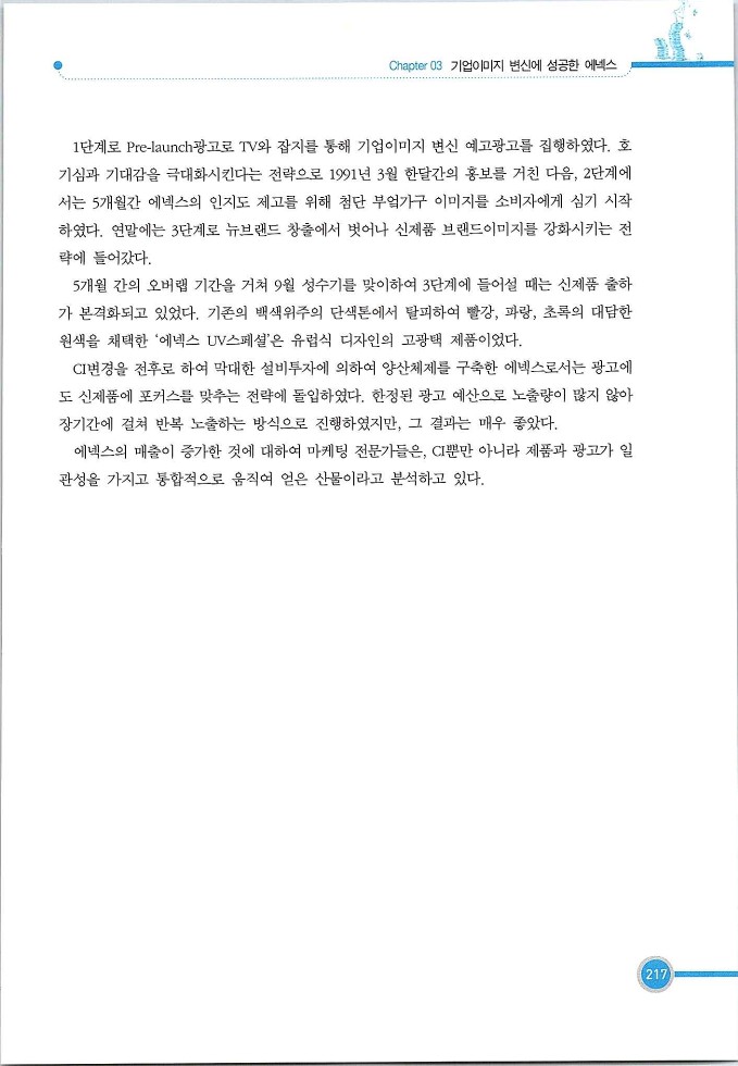 기업사례경영학_217.jpg