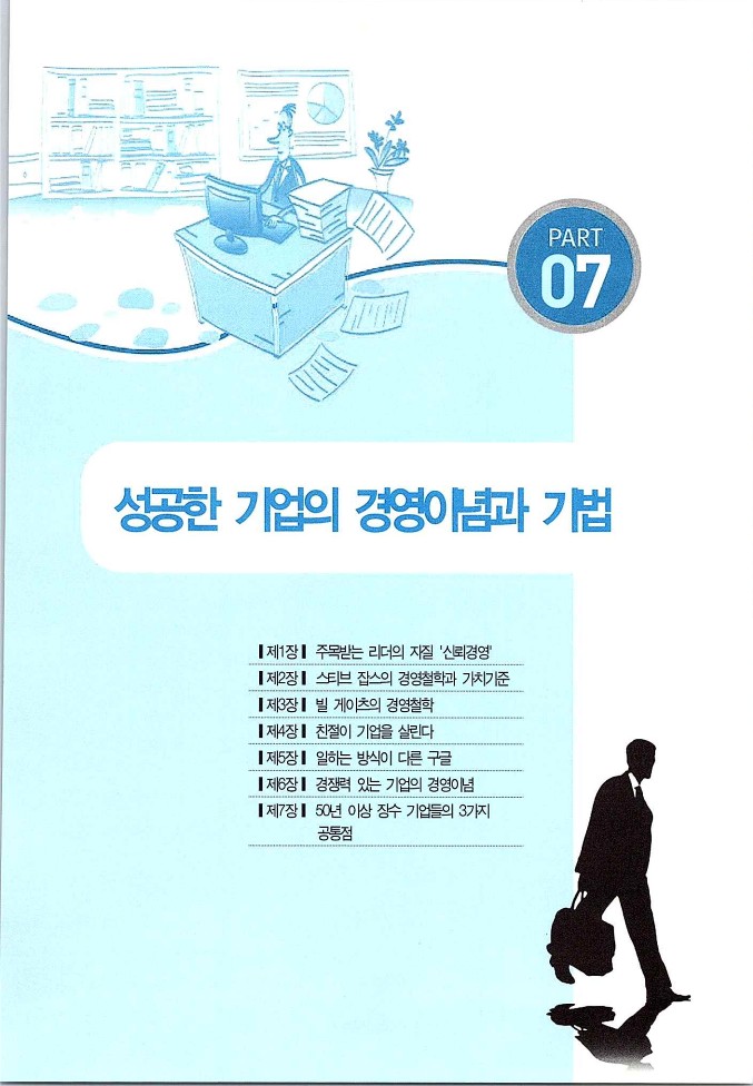 기업사례경영학_291.jpg