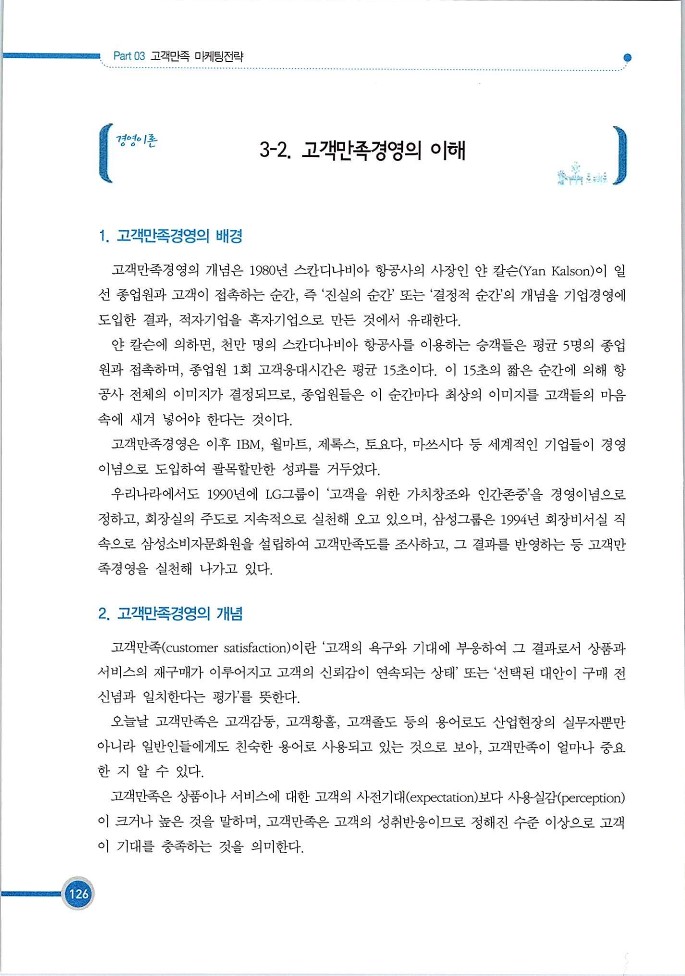 기업사례경영학_126.jpg