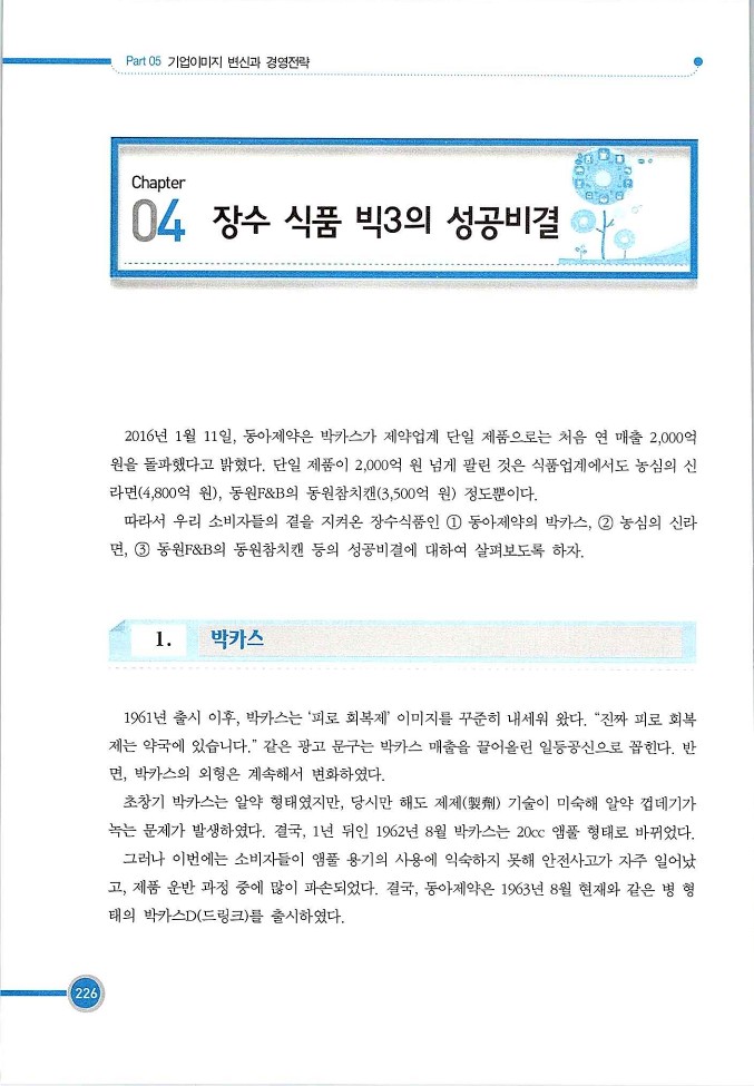 기업사례경영학_226.jpg