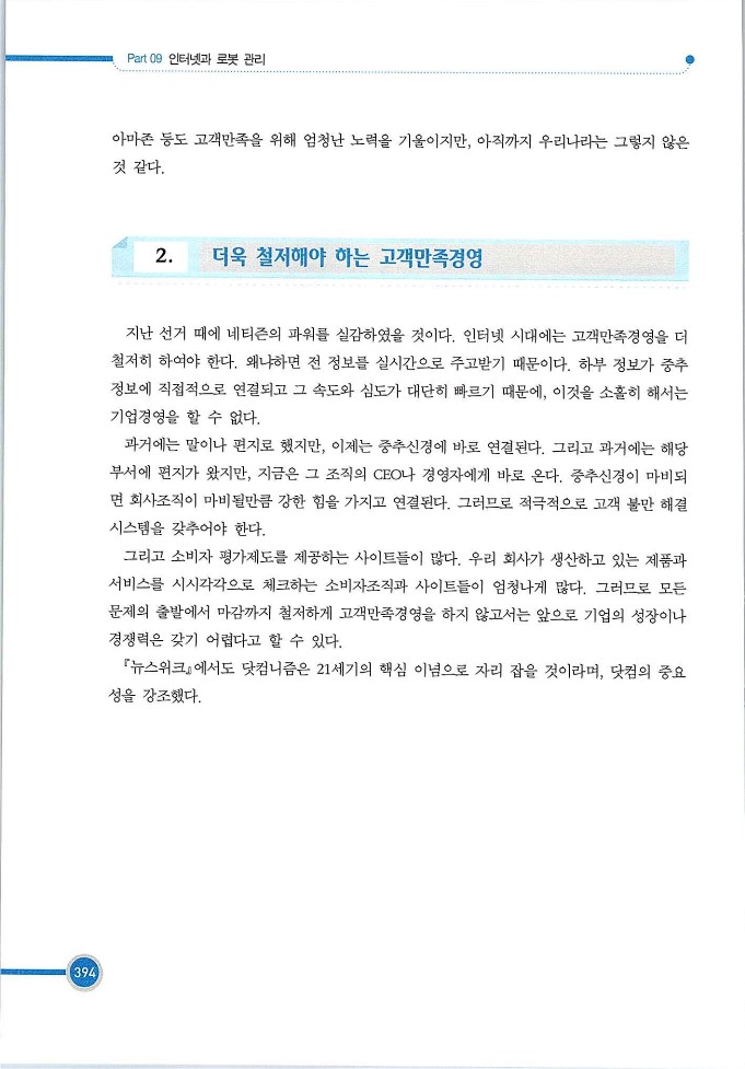 기업사례경영학_394.jpg