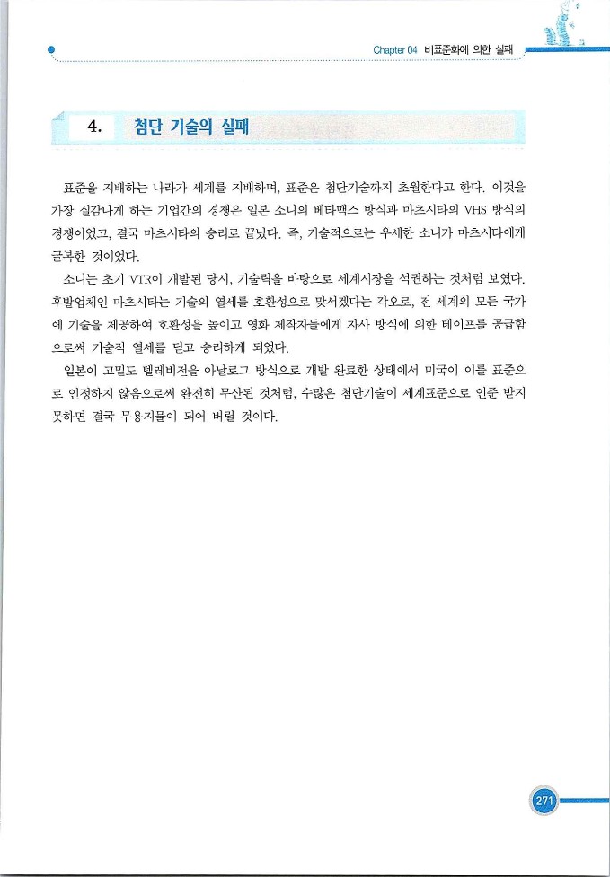 기업사례경영학_271.jpg