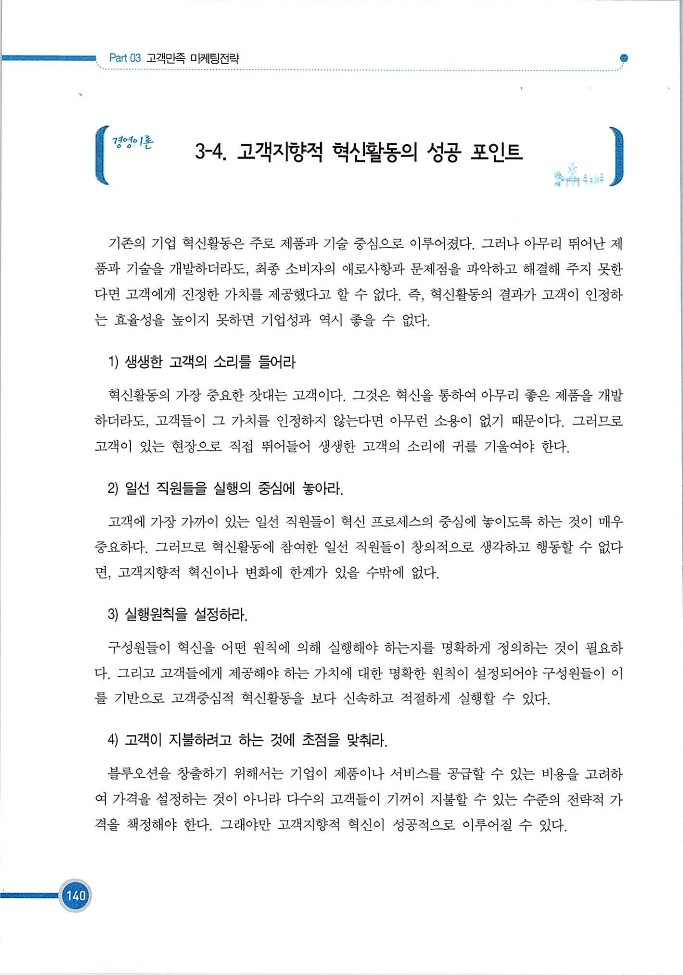 기업사례경영학_140.jpg