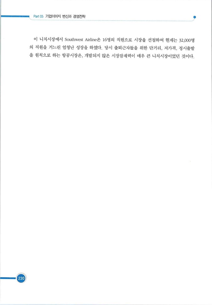 기업사례경영학_230.jpg