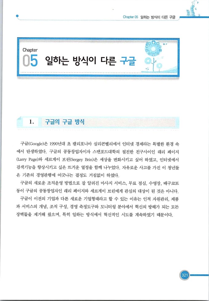 기업사례경영학_321.jpg