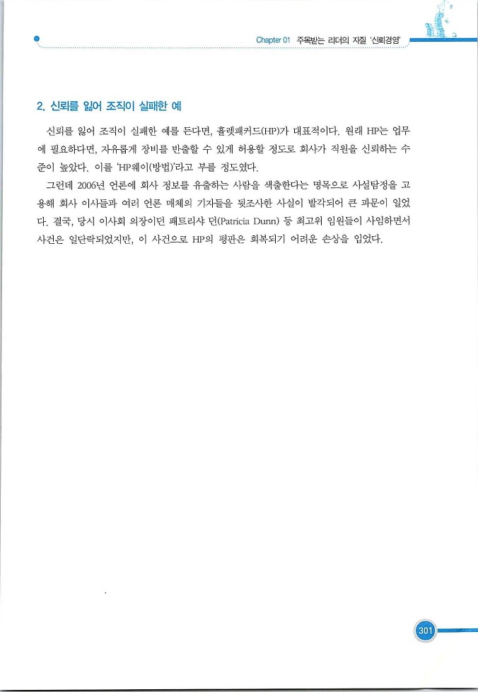 기업사례경영학_301.jpg