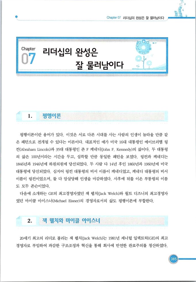 기업사례경영학_385.jpg