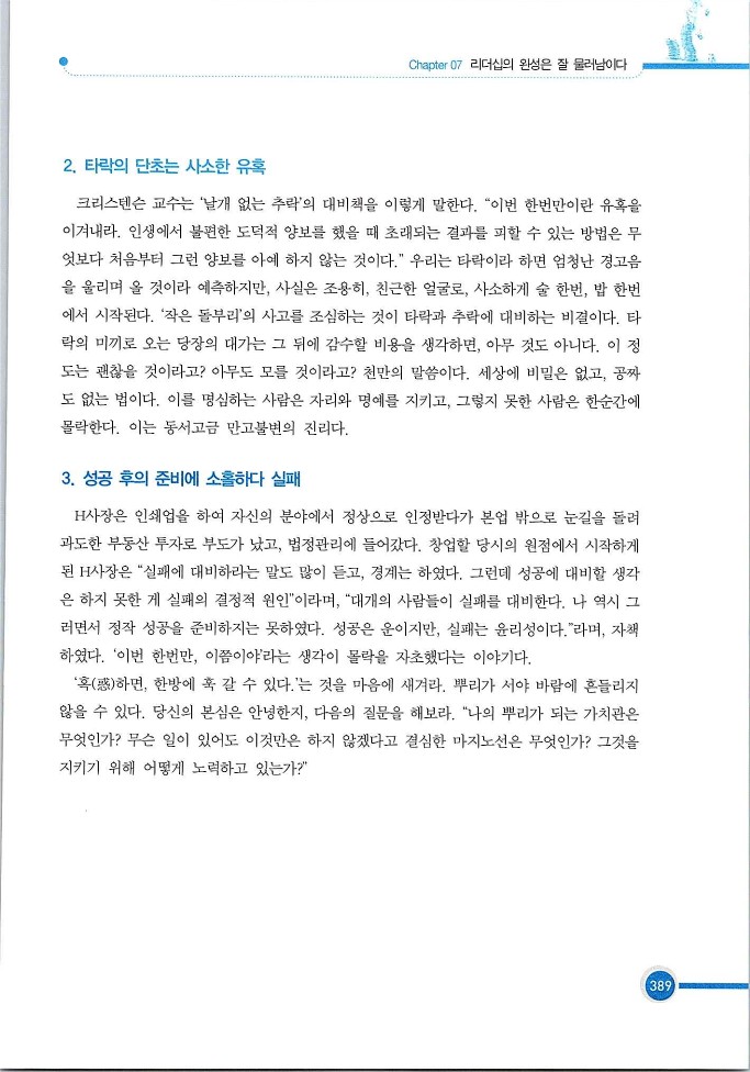 기업사례경영학_389.jpg