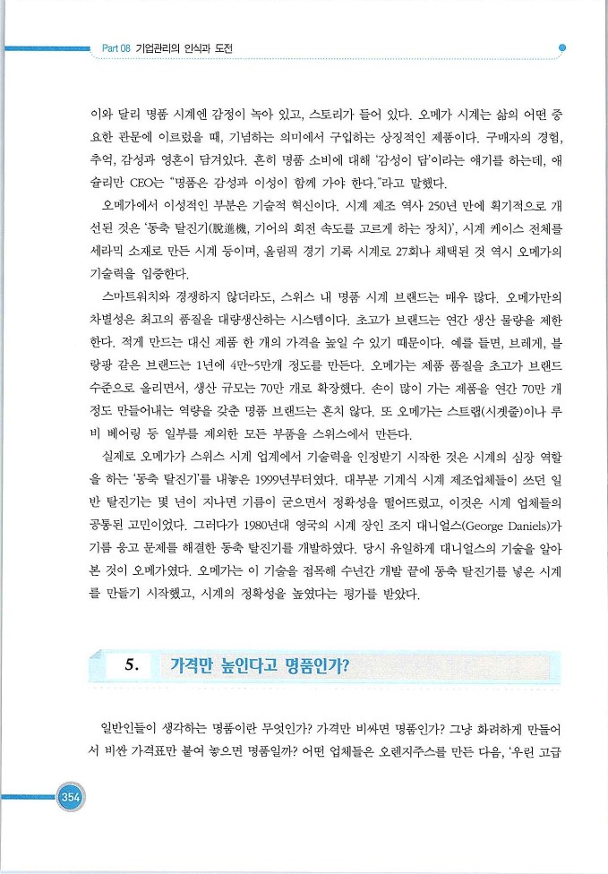 기업사례경영학_354.jpg