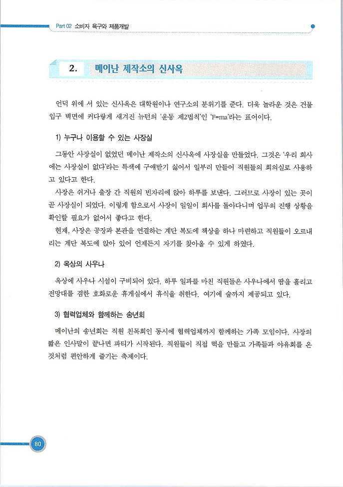 기업사례경영학_080.jpg