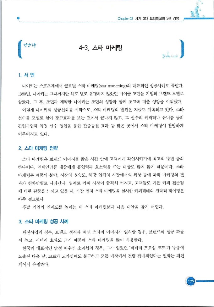 기업사례경영학_179.jpg