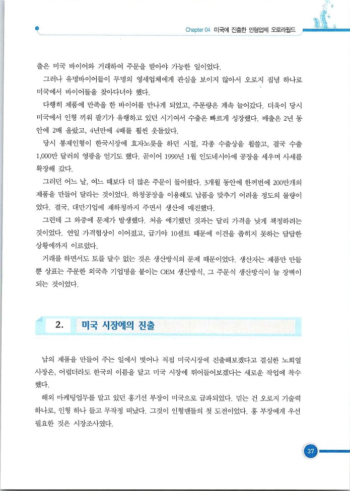 기업사례경영학_037.jpg