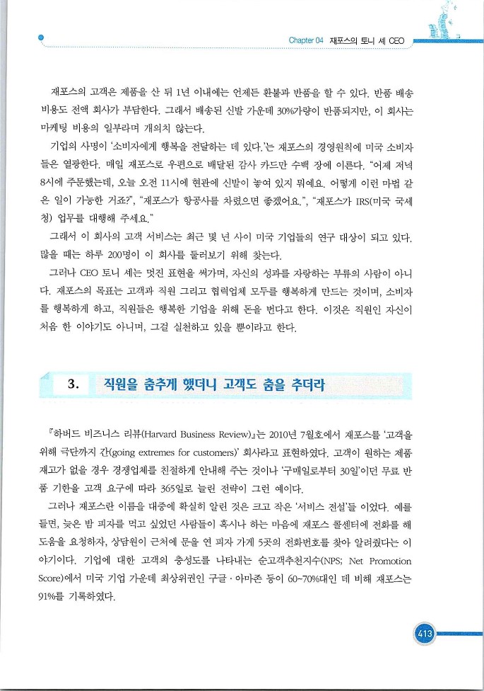 기업사례경영학_413.jpg