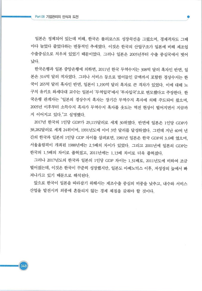 기업사례경영학_348.jpg