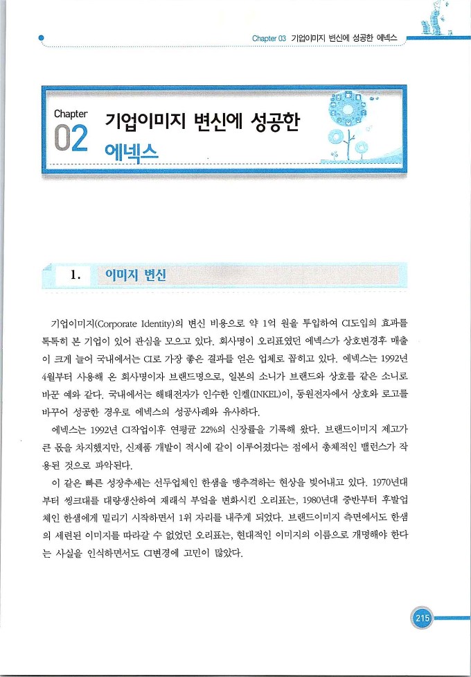 기업사례경영학_215.jpg