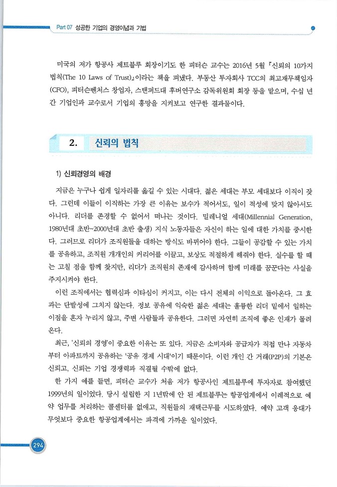 기업사례경영학_294.jpg