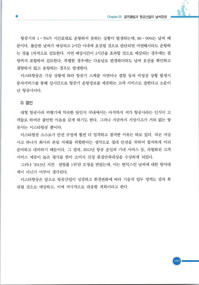 기업사례경영학_191.jpg