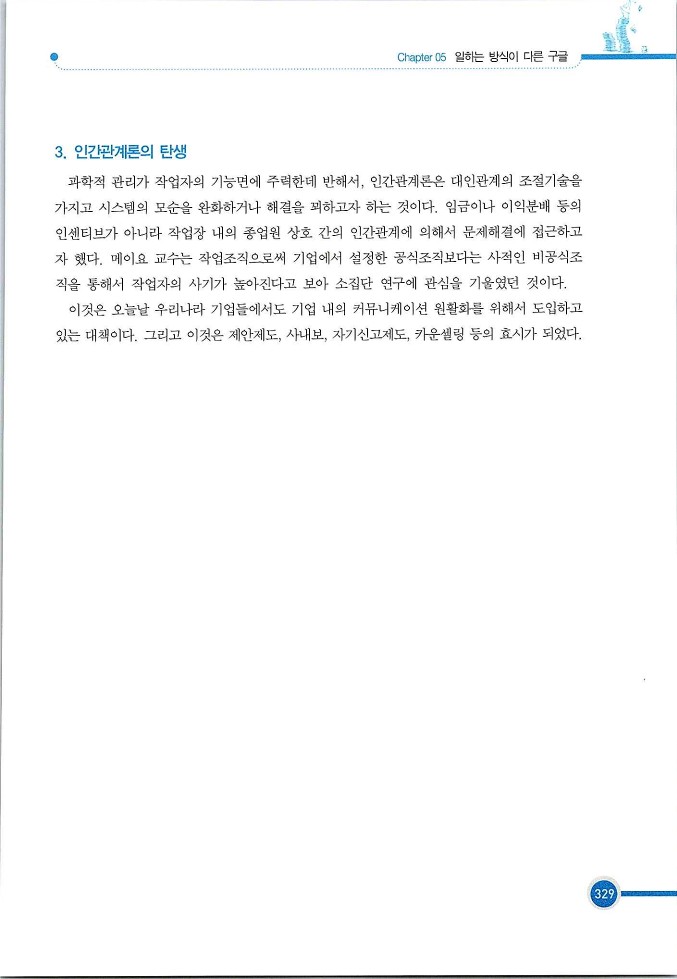 기업사례경영학_329.jpg