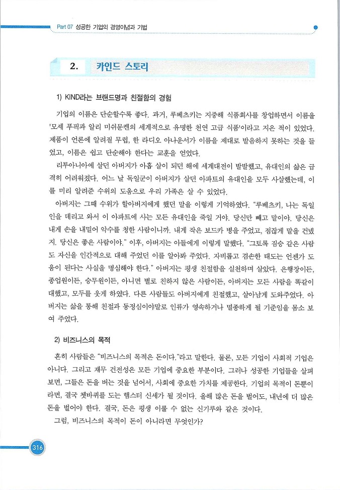 기업사례경영학_316.jpg