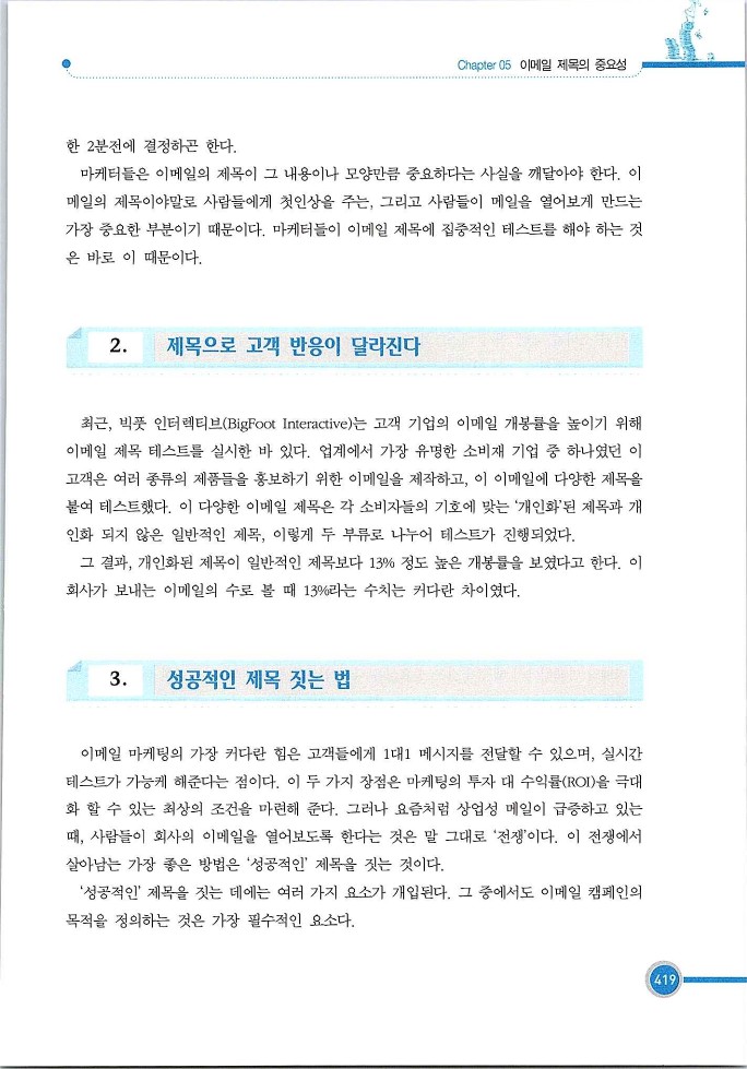 기업사례경영학_419.jpg