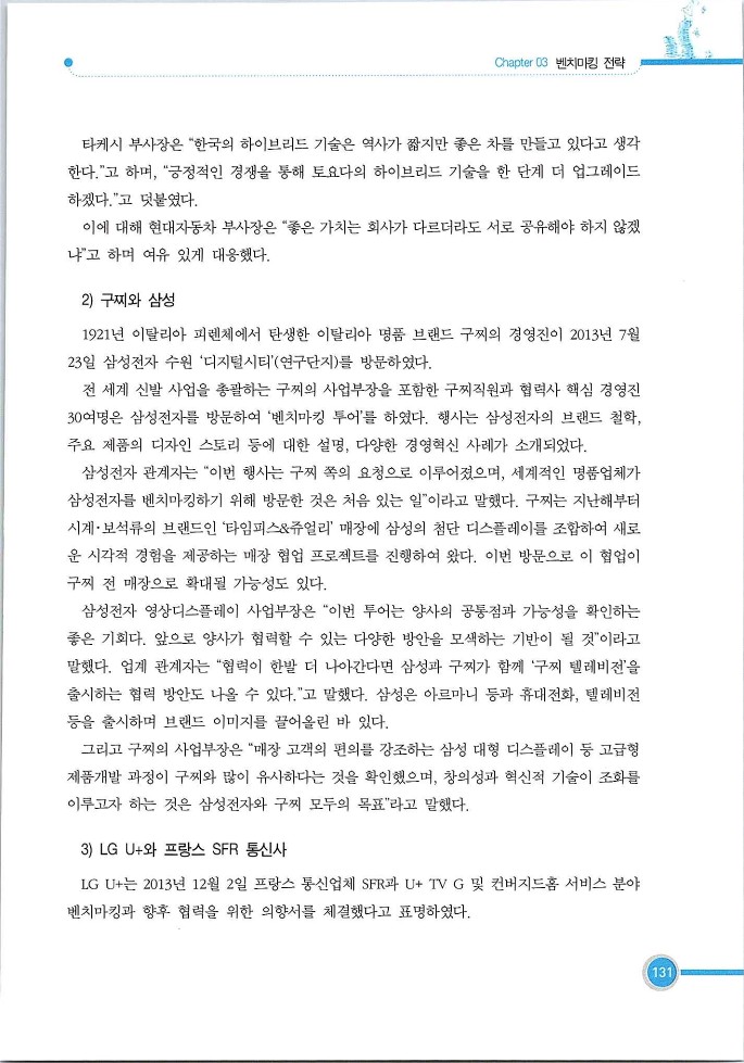 기업사례경영학_131.jpg