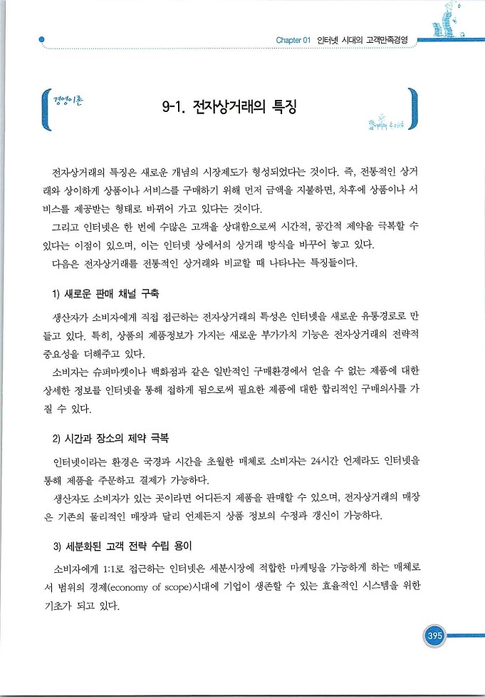 기업사례경영학_395.jpg