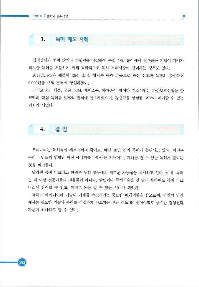 기업사례경영학_282.jpg