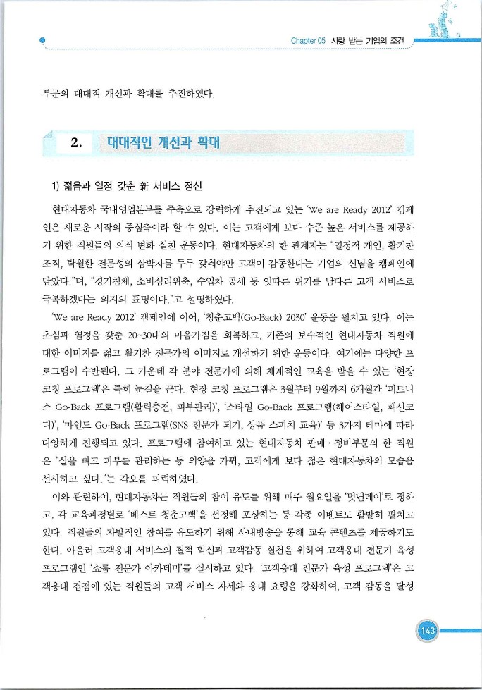 기업사례경영학_143.jpg