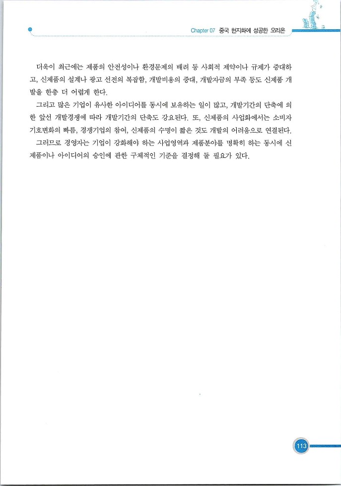 기업사례경영학_113.jpg