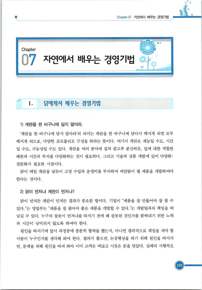 기업사례경영학_285.jpg