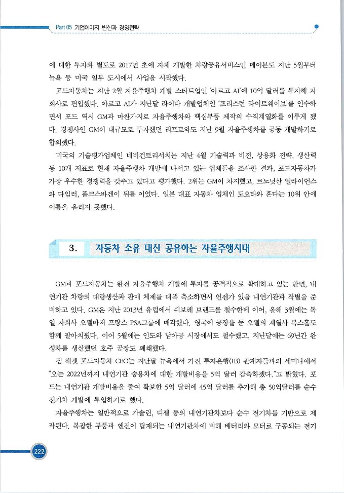 기업사례경영학_222.jpg