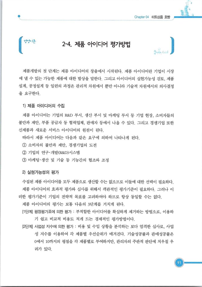 기업사례경영학_091.jpg