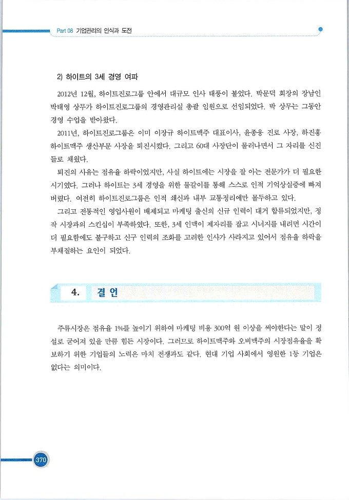 기업사례경영학_370.jpg