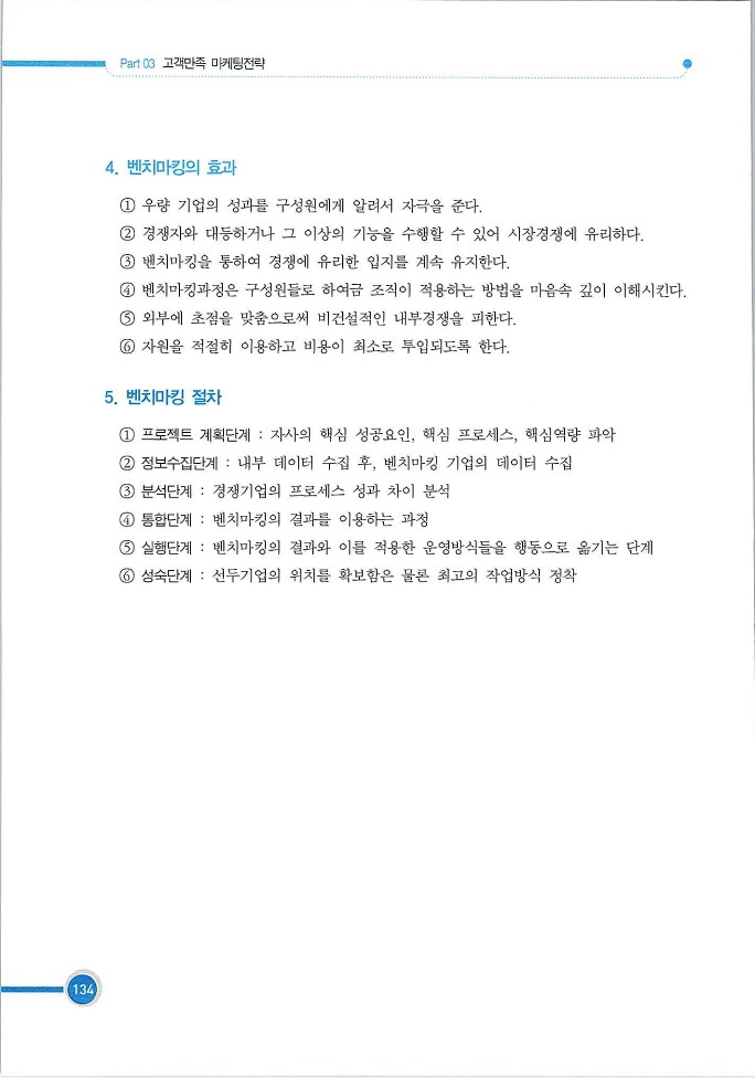 기업사례경영학_134.jpg